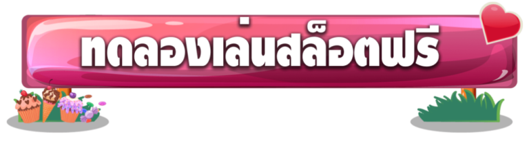 เว็บตรง สล็อต แตกง่าย 2021 วอ เลท_13